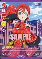 米女メイ 【PL!SP-bp4-007-R】